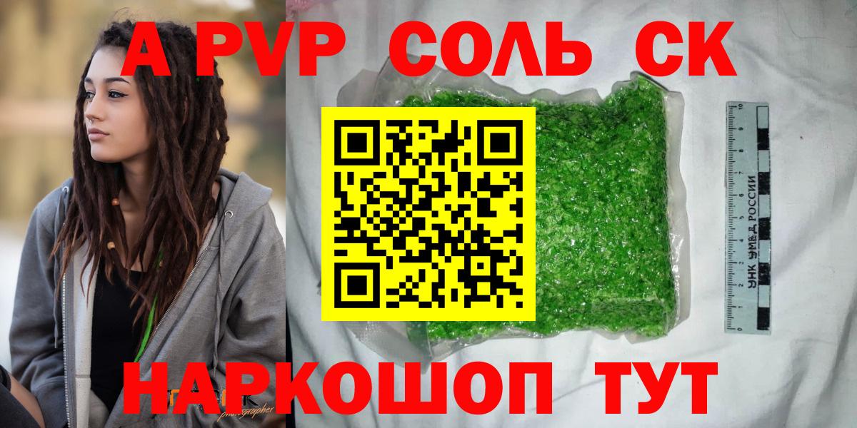 A-PVP СК  Alpha-PVP Соль  A PVP СК КРИС  Вход с VPN  Пыть-Ях 