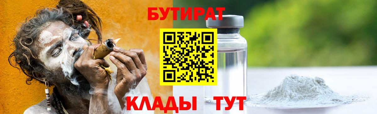Пыть-Ях  Бутират бутик  Бутират  Вход с VPN 