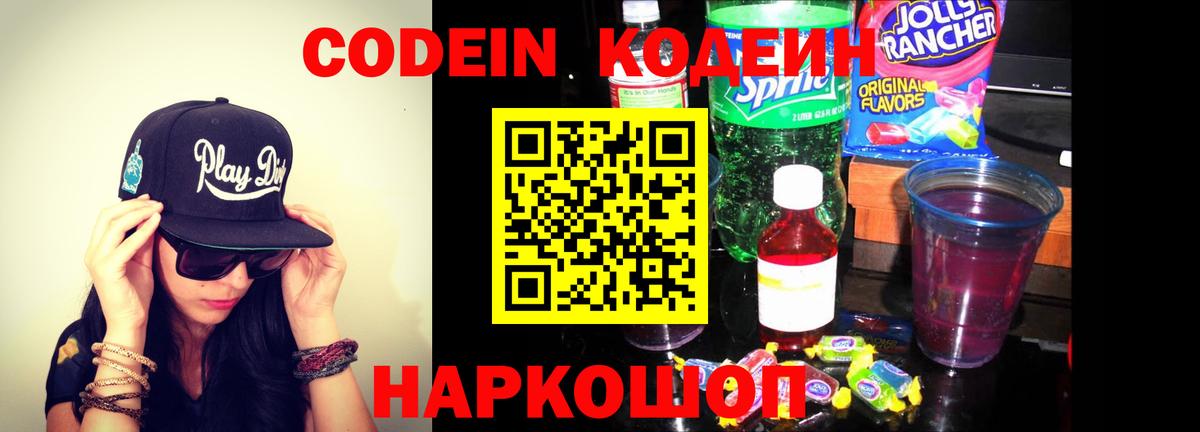 Пыть-Ях  Кодеин Purple Drank  купить наркоту  Вход с VPN 