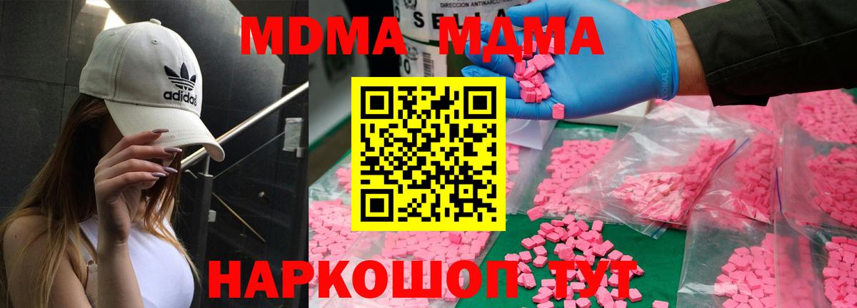 МДМА  MDMA crystal  Вход с VPN  МДМА молли  Пыть-Ях 