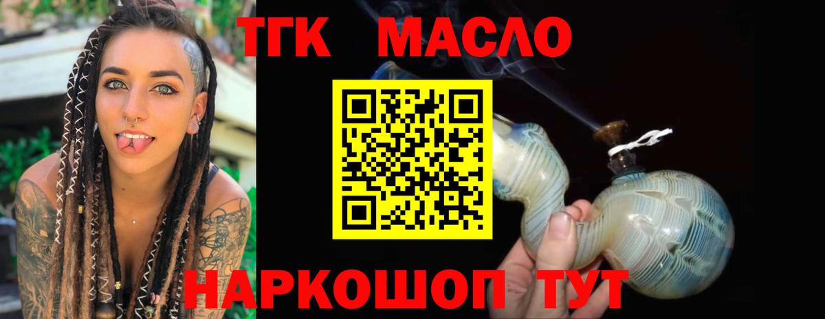 Дистиллят ТГК гашишное масло  ТГК вейп с тгк  Пыть-Ях  Вход с VPN 